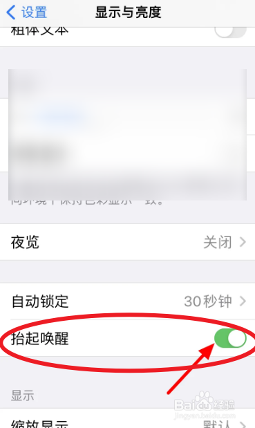苹果抬起唤醒开还是关好