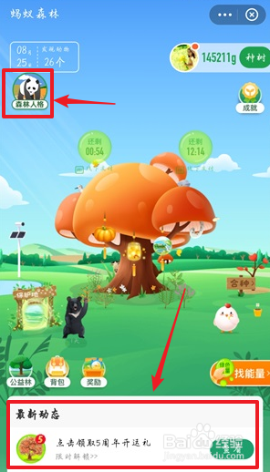蚂蚁森林五周年开运礼怎么领