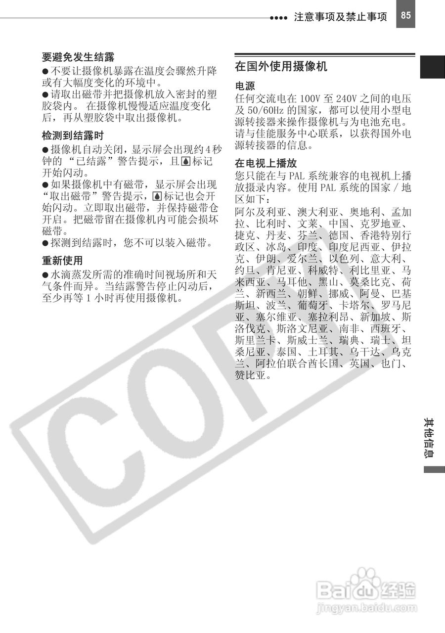 佳能HV20数码摄像机使用说明书:[9]