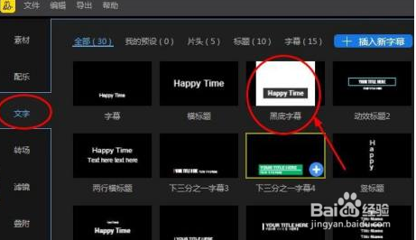 蜜蜂剪辑怎么将字幕设置为黑底
