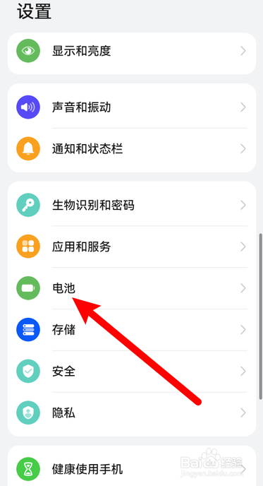 华为手机如何查看电池最大容量