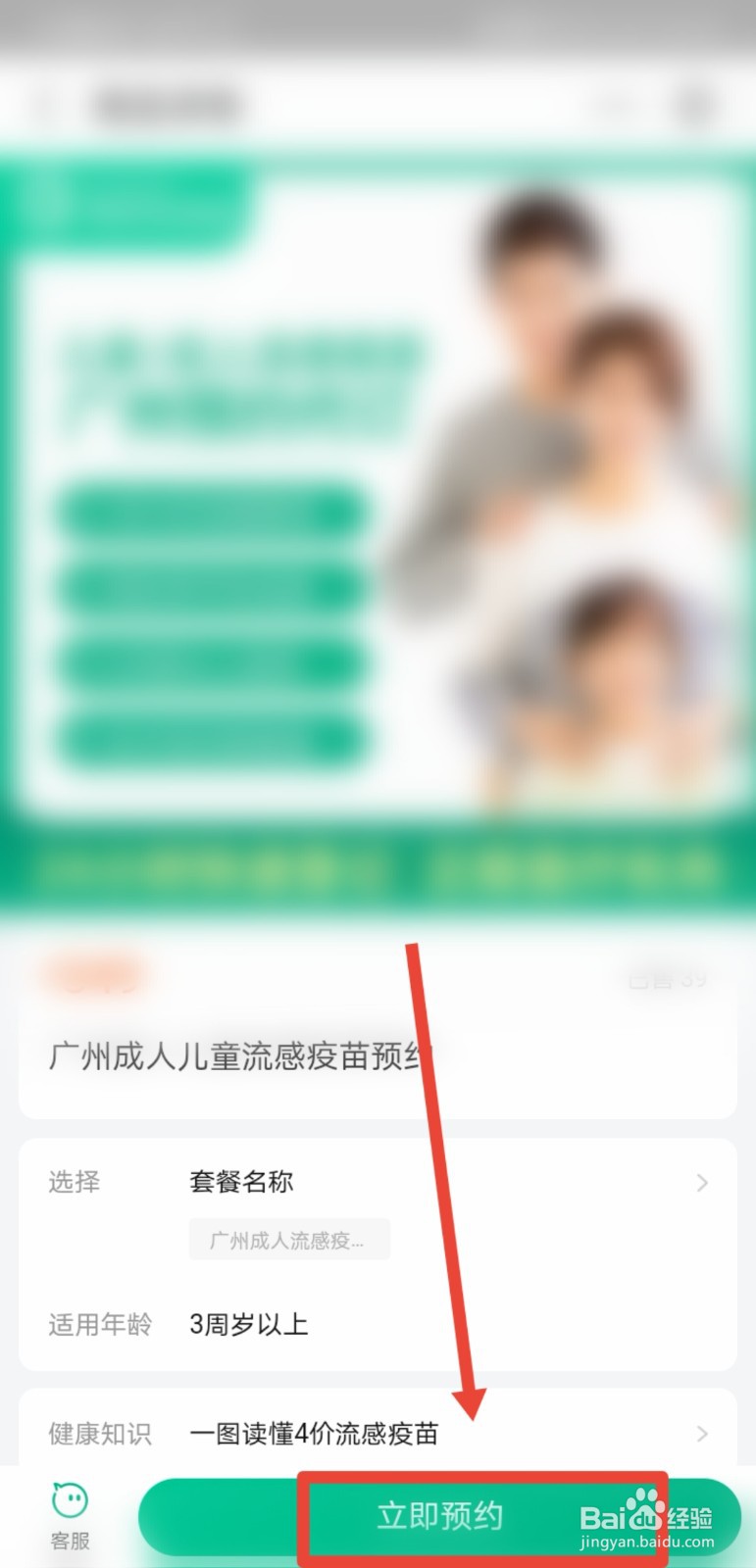 支付宝怎么预约流感疫苗