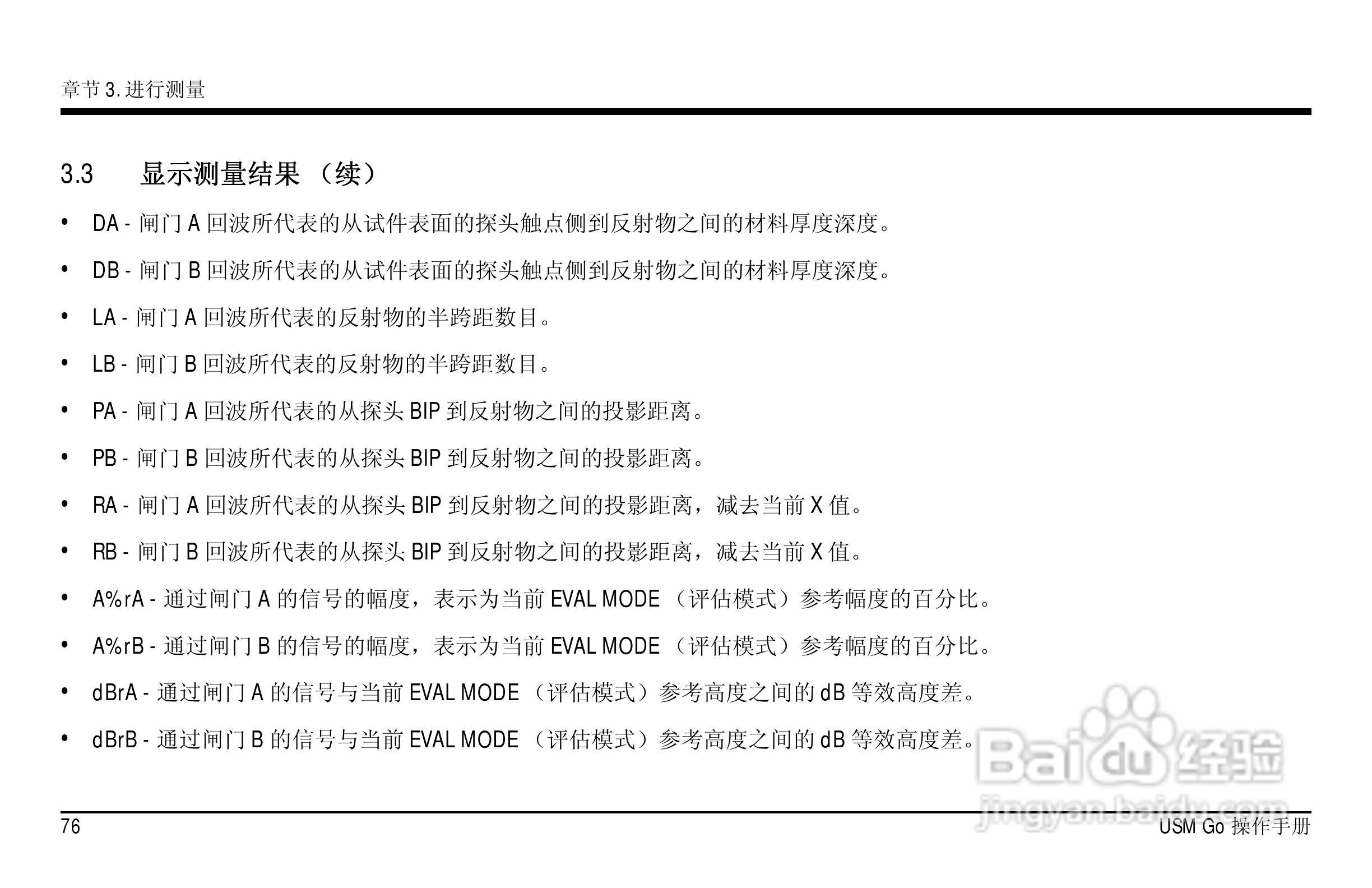 德国KK USM GO超声波探伤仪中文说明书:[10]