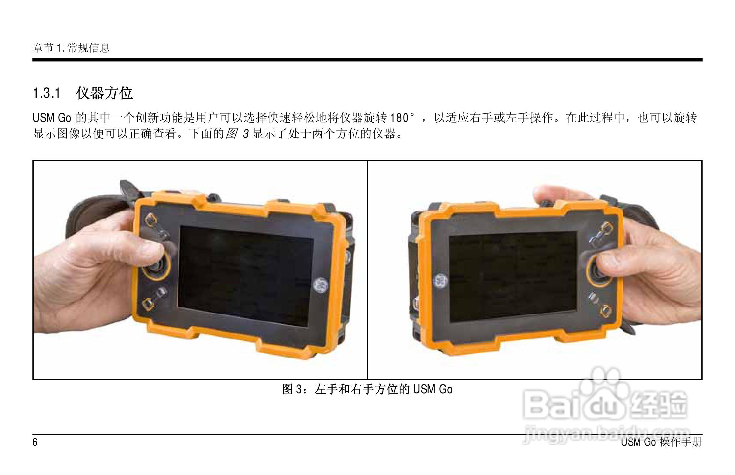 德国KK USM GO超声波探伤仪中文说明书:[3]