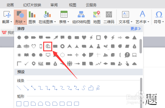 WPS演示如何画出互联网图形