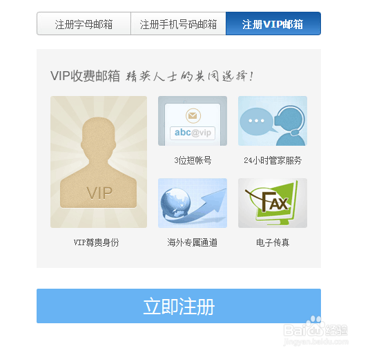 如何注册网易163字母邮箱
