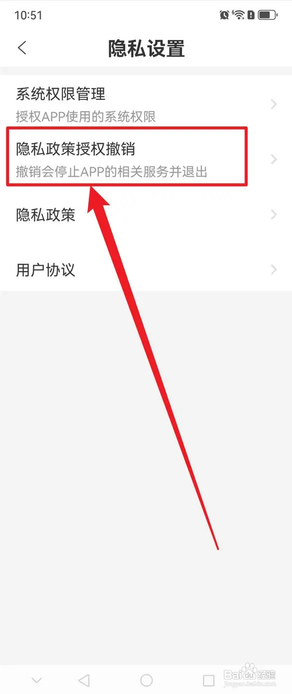 随心记如何撤销隐私政策授权