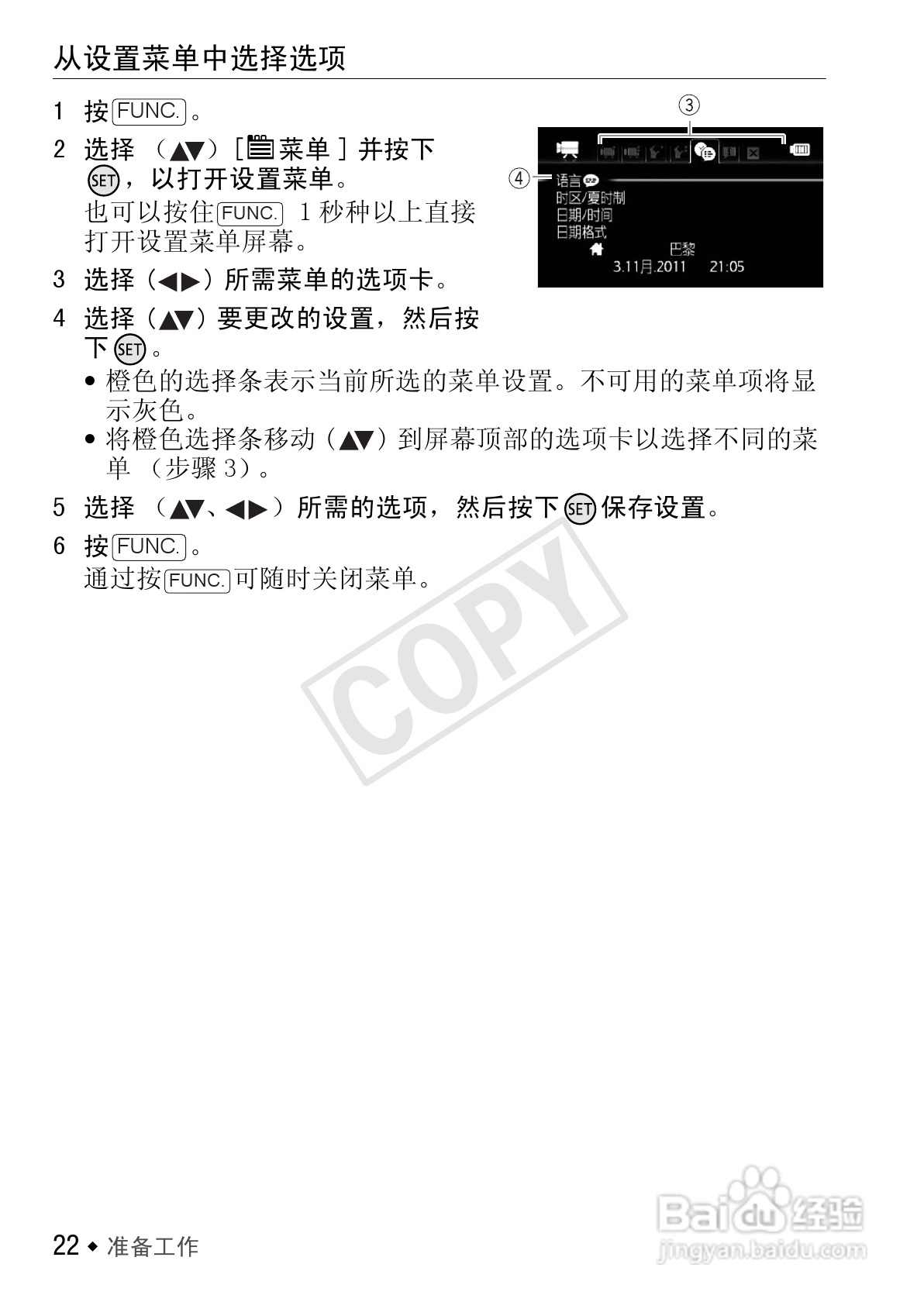 佳能LEGRIA FS46数码摄像机使用说明书:[3]