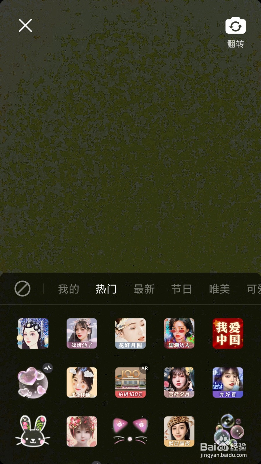 怎么拍微视京剧漫画脸短视频呢