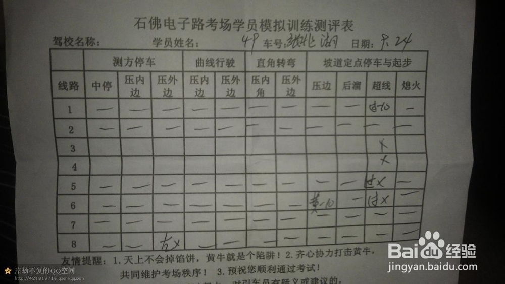 南京石佛寺科目二模拟、考试经验(2014.09.25)