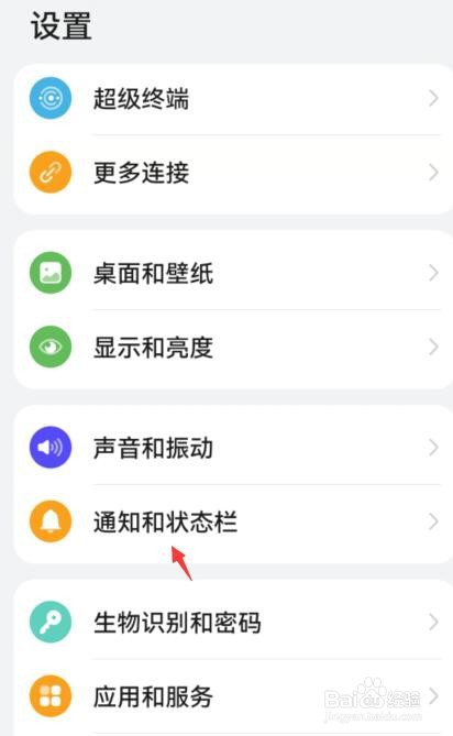 华为手机如何开启隐藏通知内容