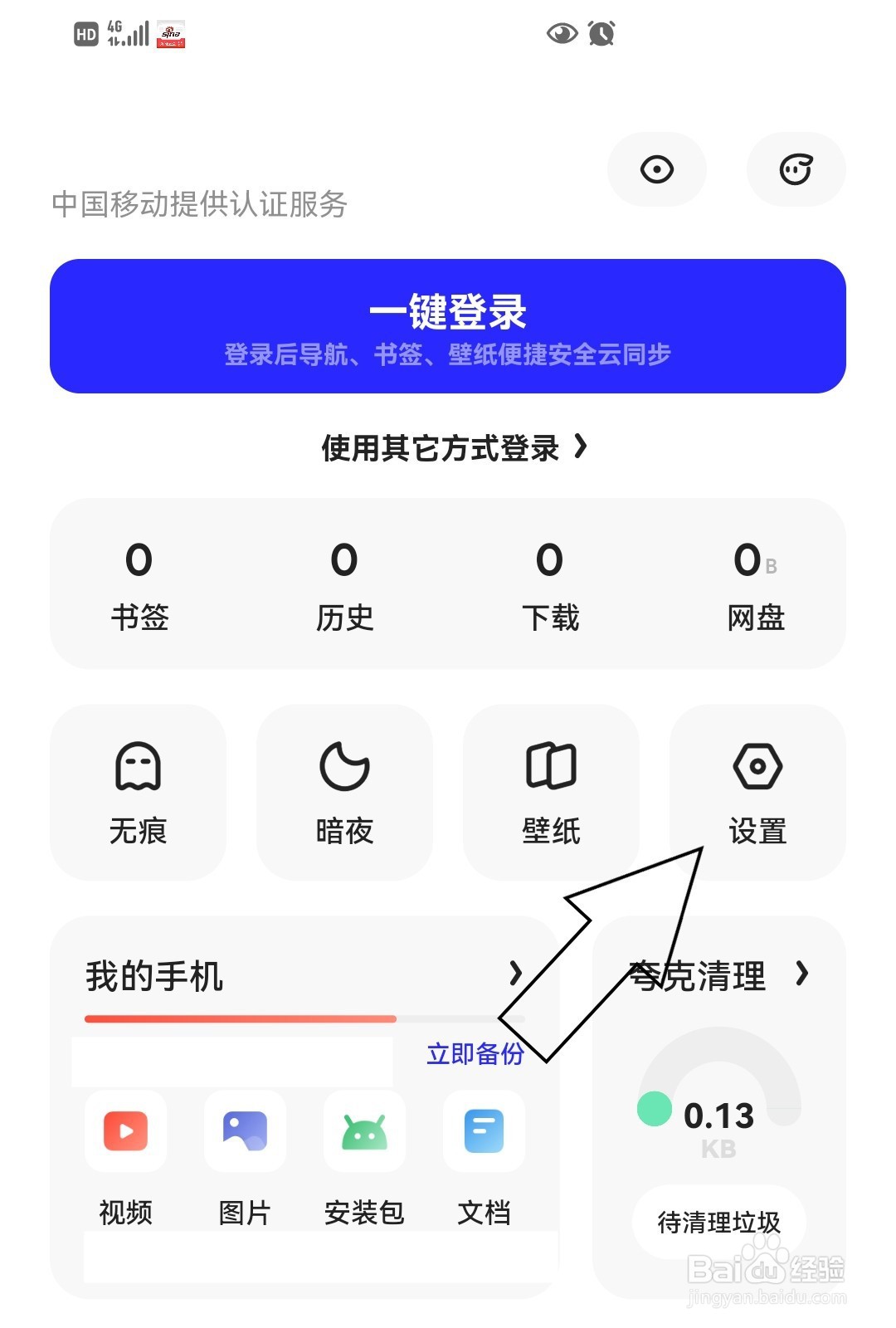 夸克怎么打开智能拼页