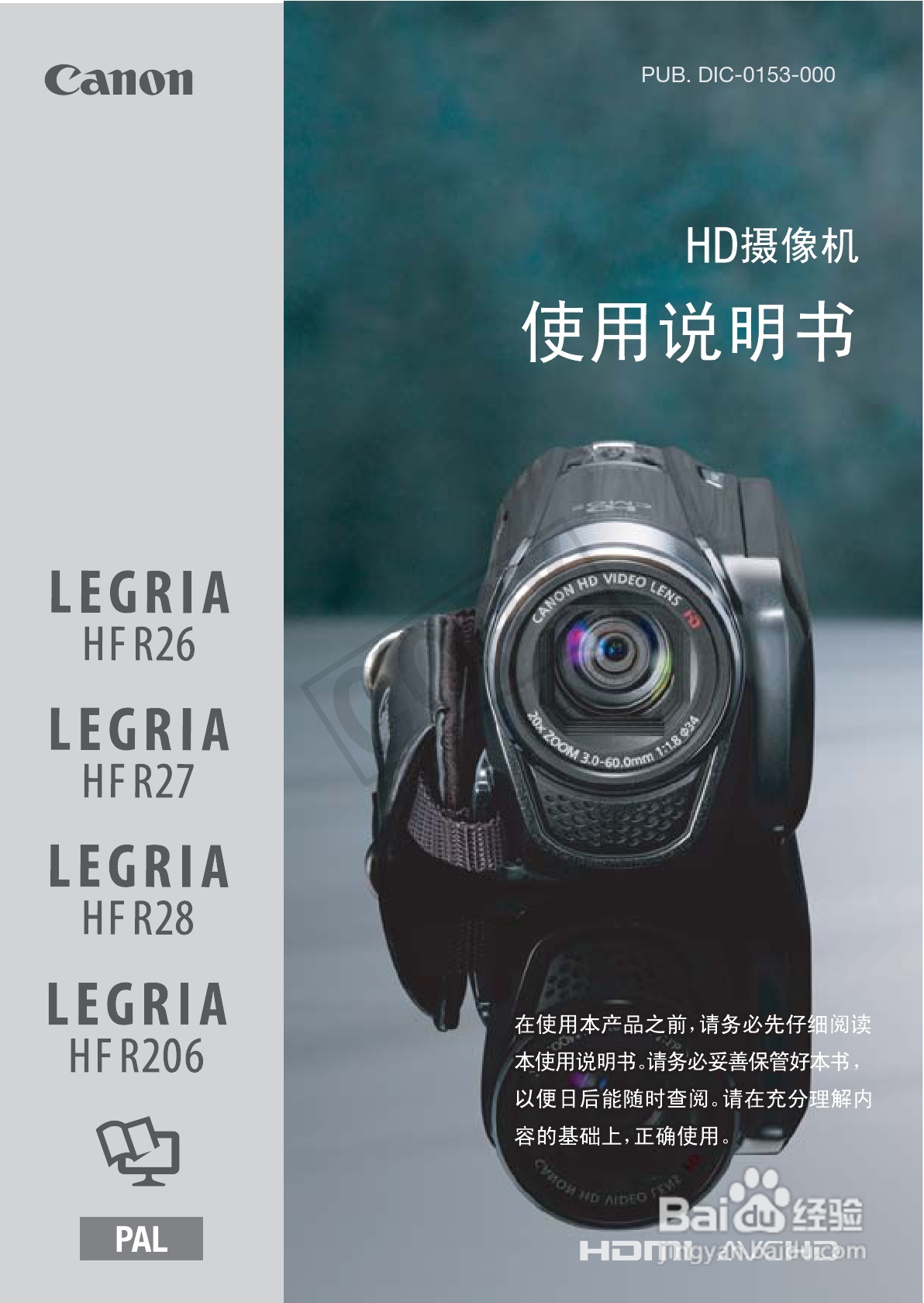 佳能LEGRIA HF R26数码摄像机使用说明书:[1]