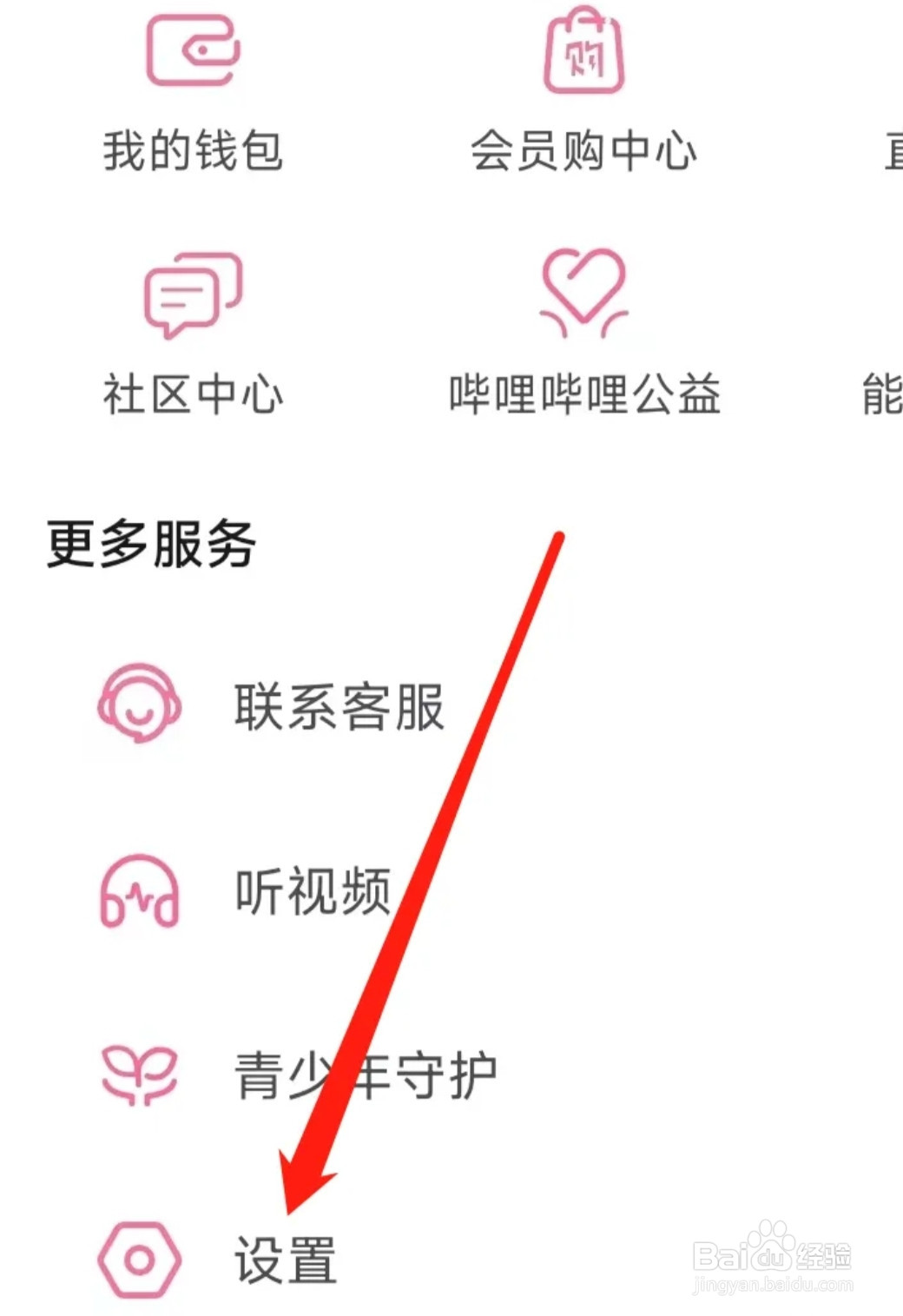 哔哩哔哩查看隐私政策