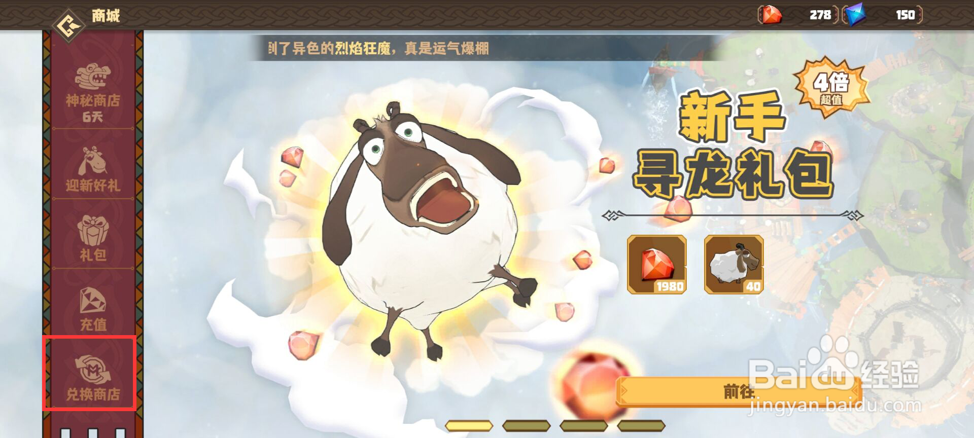 驯龙高手旅程怎么进行兑换烈焰狂魔·流火？