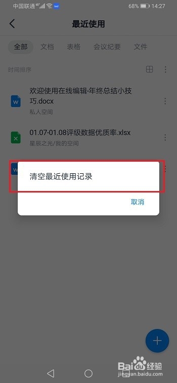 钉钉怎么删除文档最近使用记录