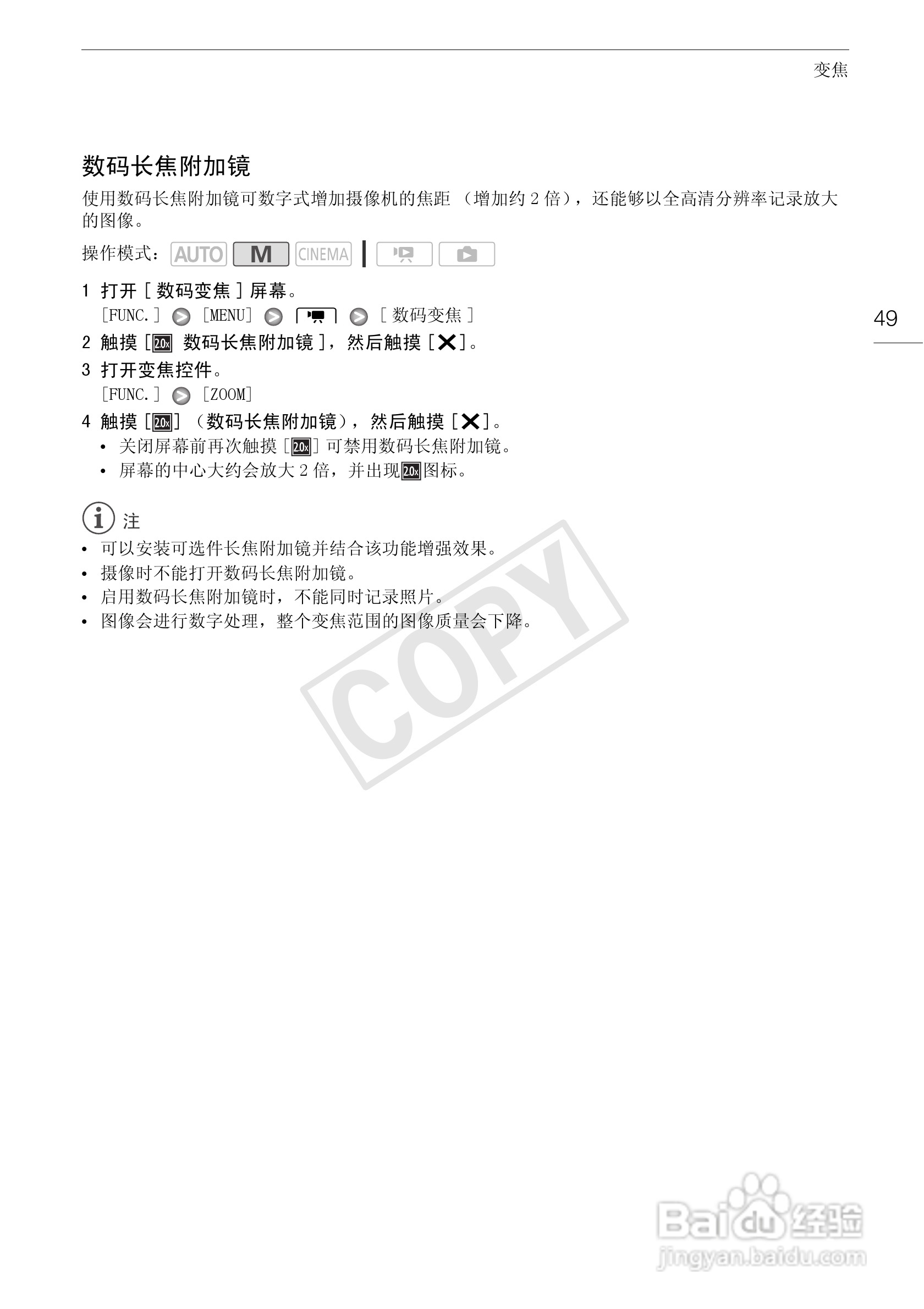 佳能HF-G10数码摄像机使用说明书:[5]