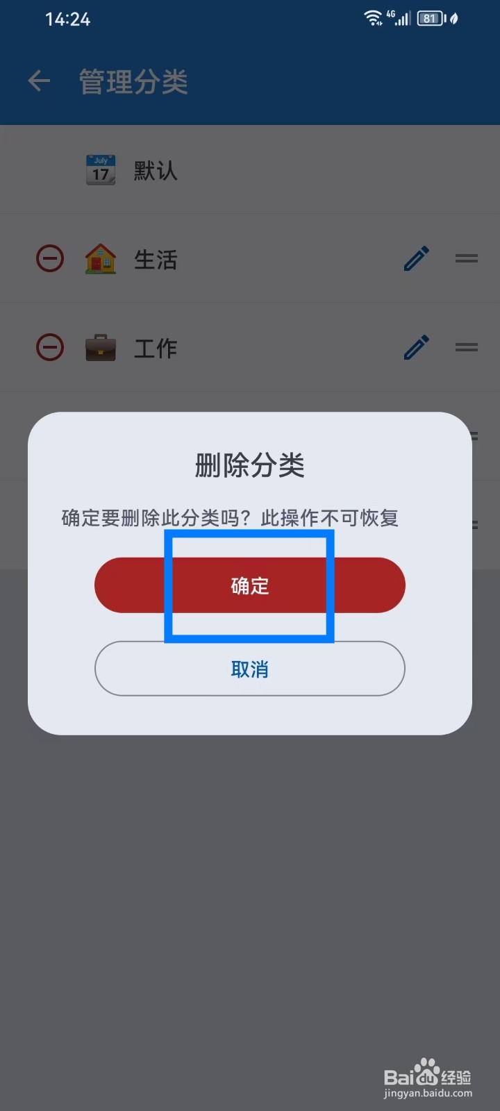 mDays倒数日怎样删除分类