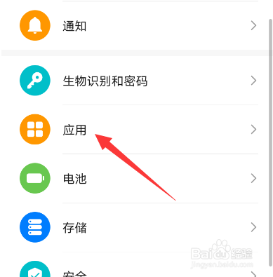 华为手机怎么开启应用助手