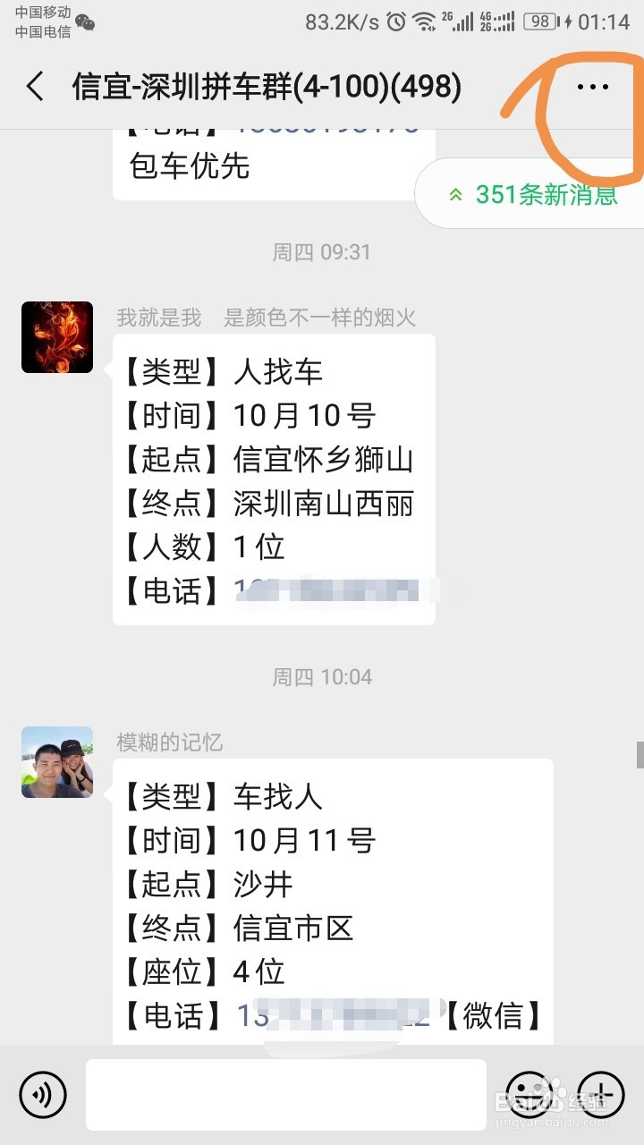 微信怎么屏蔽群信息?