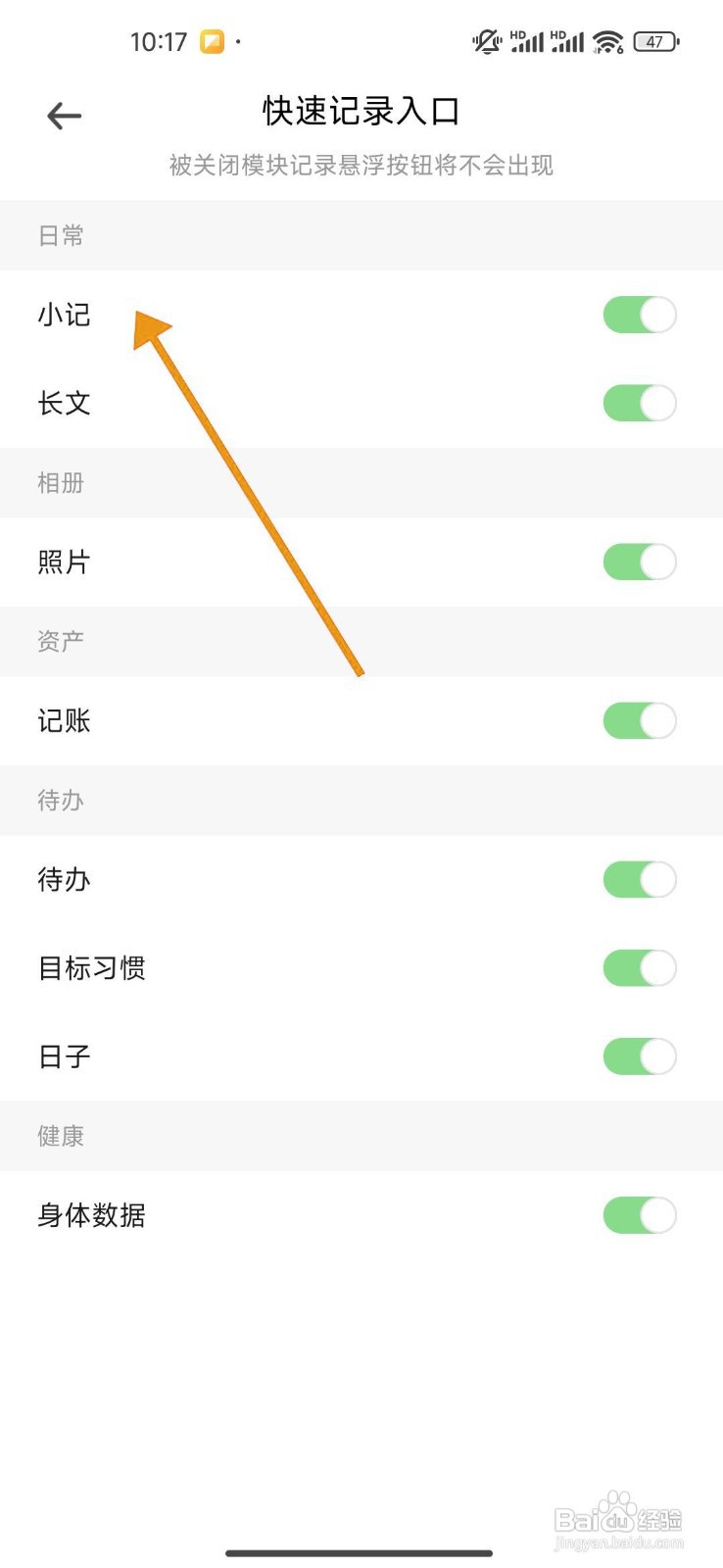 如何开启《探记》的小记便捷模块?
