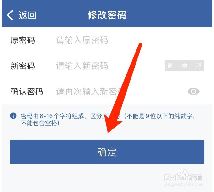 交管12123如何修改登录密码