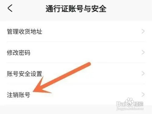 米游社如何注销