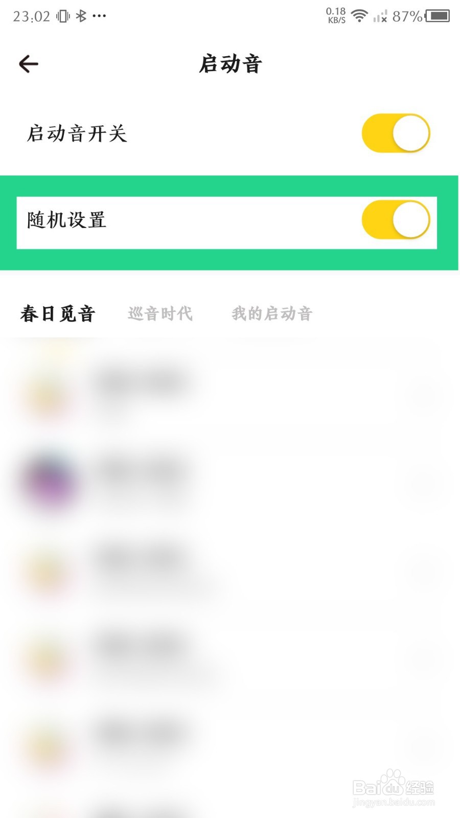 戏鲸app怎么设置随机启动音