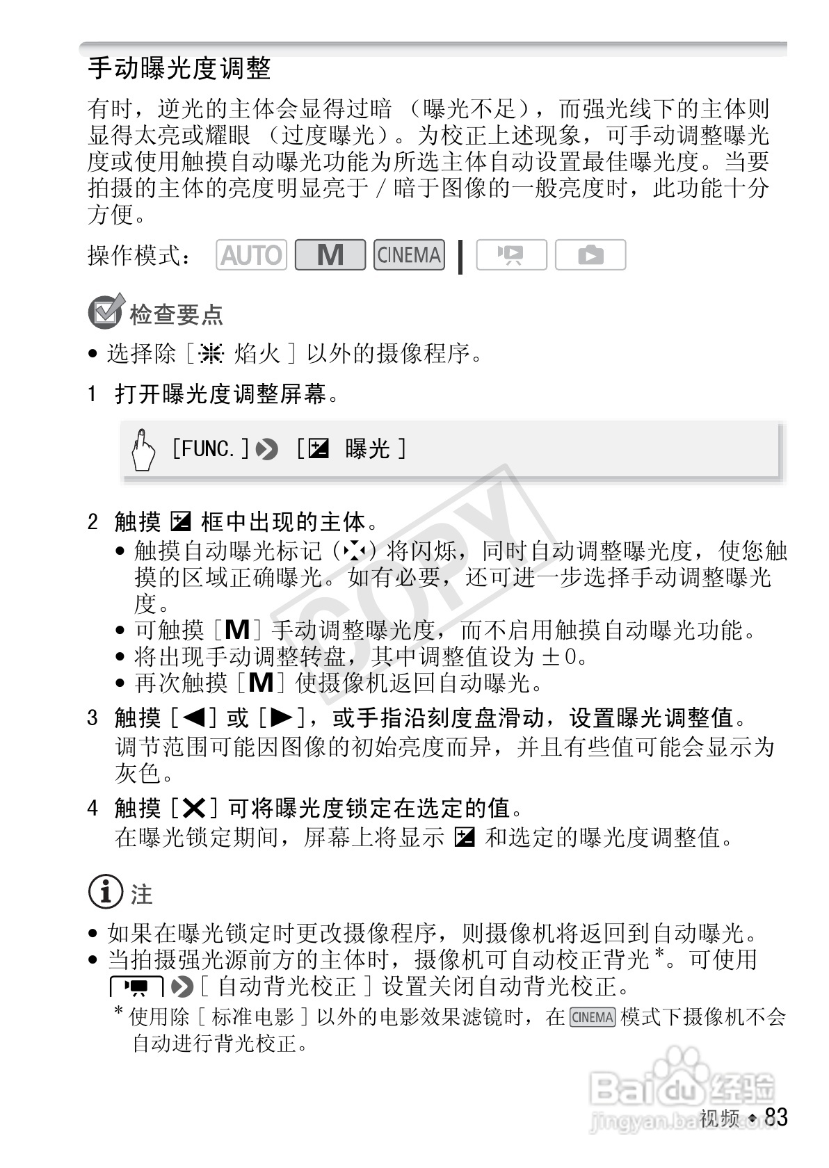 佳能LEGRIA HF M400数码摄像机使用说明书:[9]