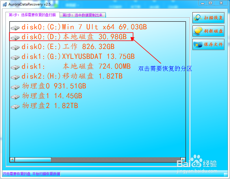 如何恢复硬盘提示参数错误里面的资料