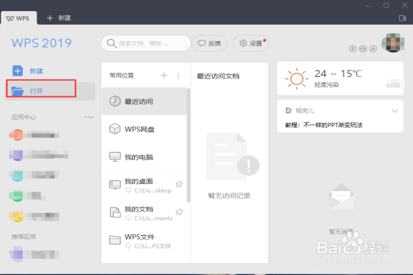 怎样将WPS文件格式转换？WPS文件转word怎么操作