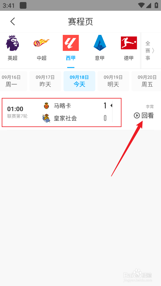 咪咕视频怎么回看2024西甲马略卡VS皇家社会