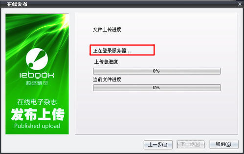 iebook超级精灵2011版发布SWF在线电子杂志