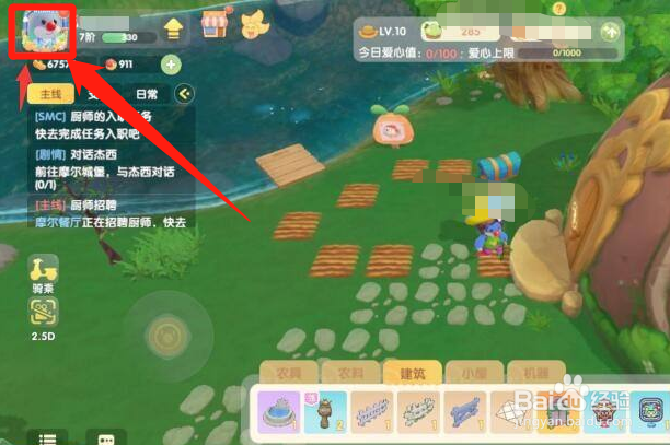 摩尔庄园怎么设置3D视角？