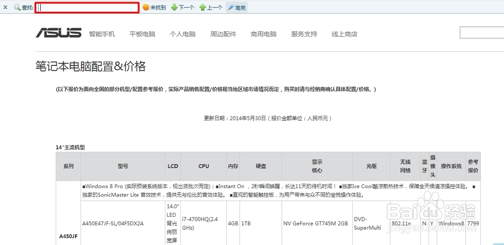 如何在华硕官网查询价格笔记本及其他产品报价