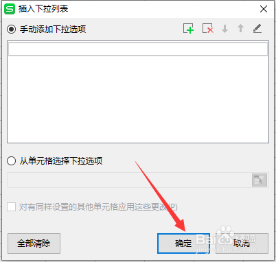 如何在excel中添加下拉列表