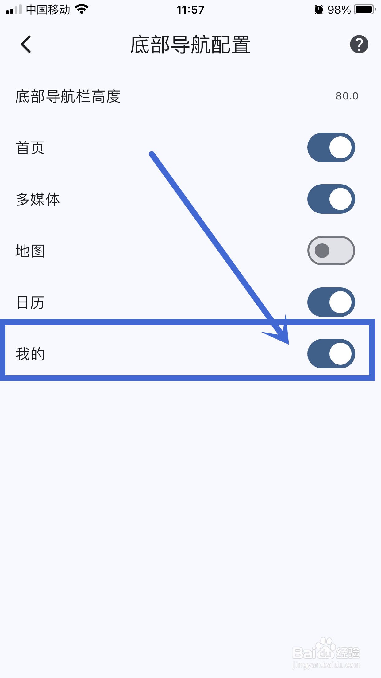 天悦日记App怎么关闭底部导航【我的】配置
