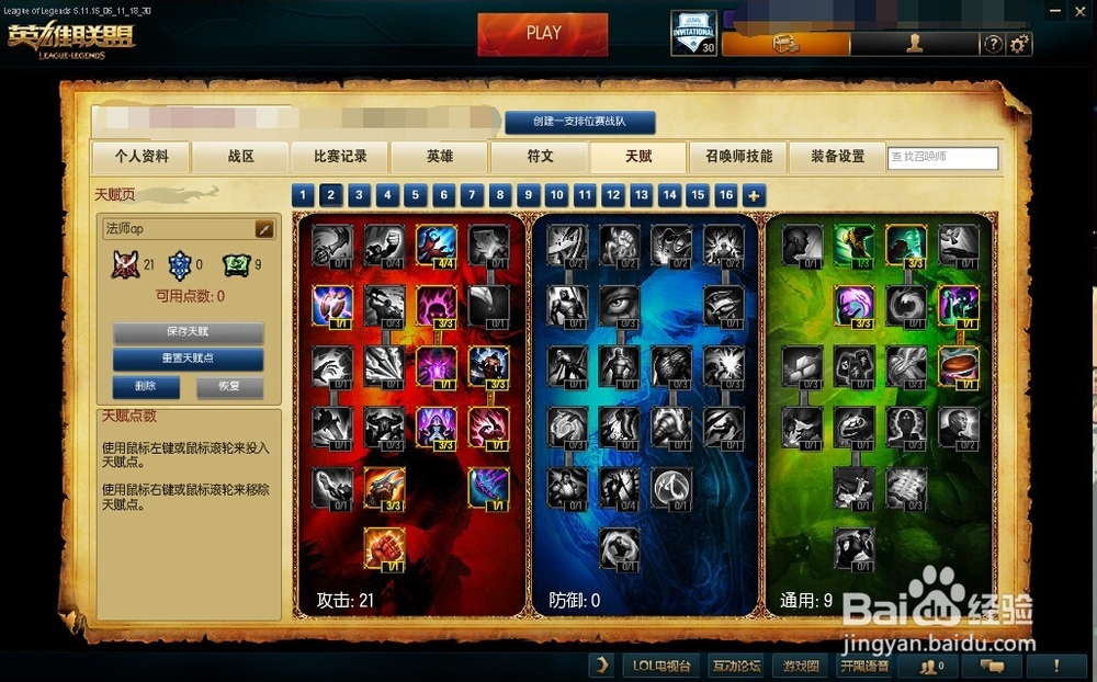 英雄联盟天赋如何让加点