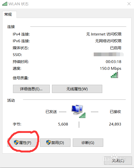 成功连接上WIFI却无法上网的解决办法