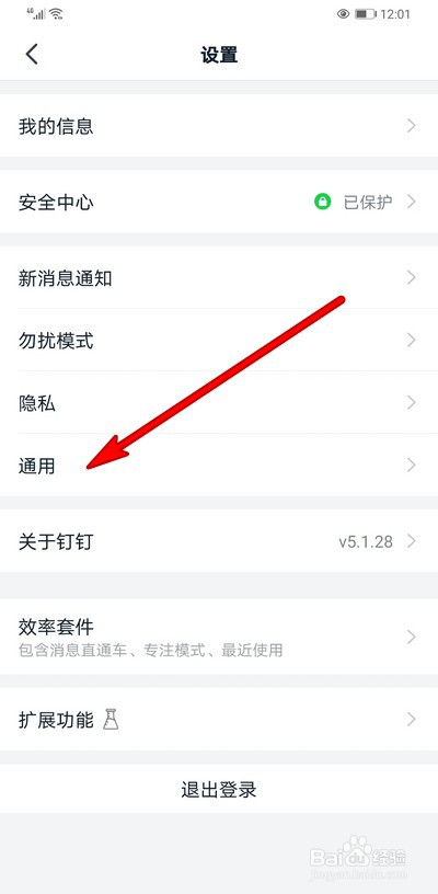 钉钉一键清理在哪设置