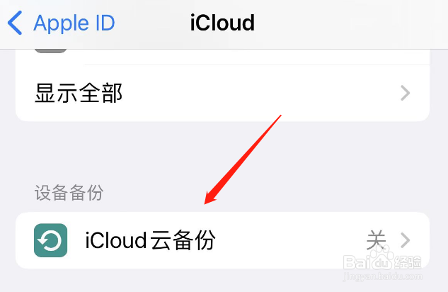 苹果手机如何备份数据