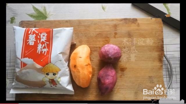 芋圆怎么做有嚼劲