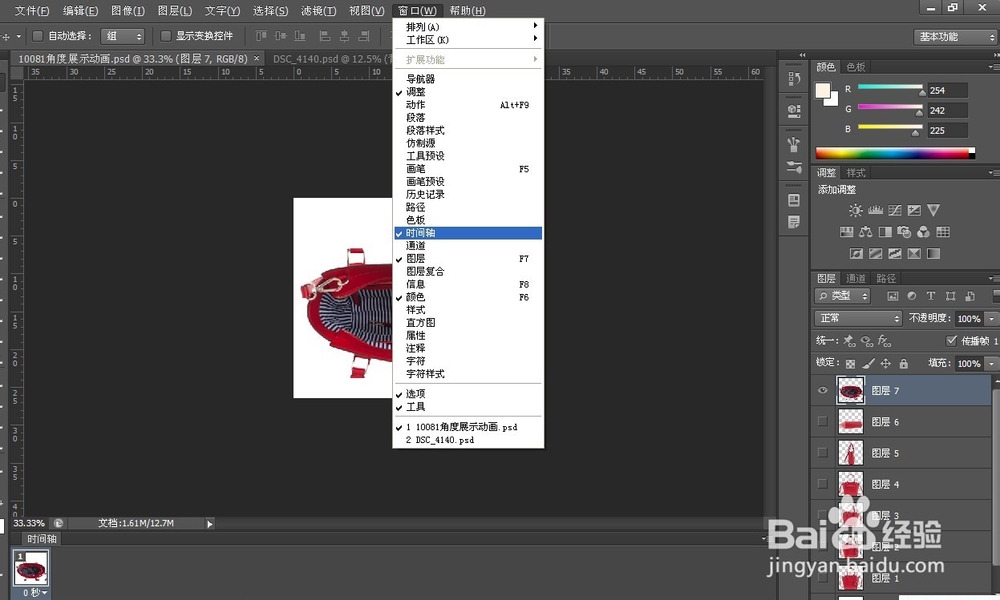 PS制作简单的产品动态图