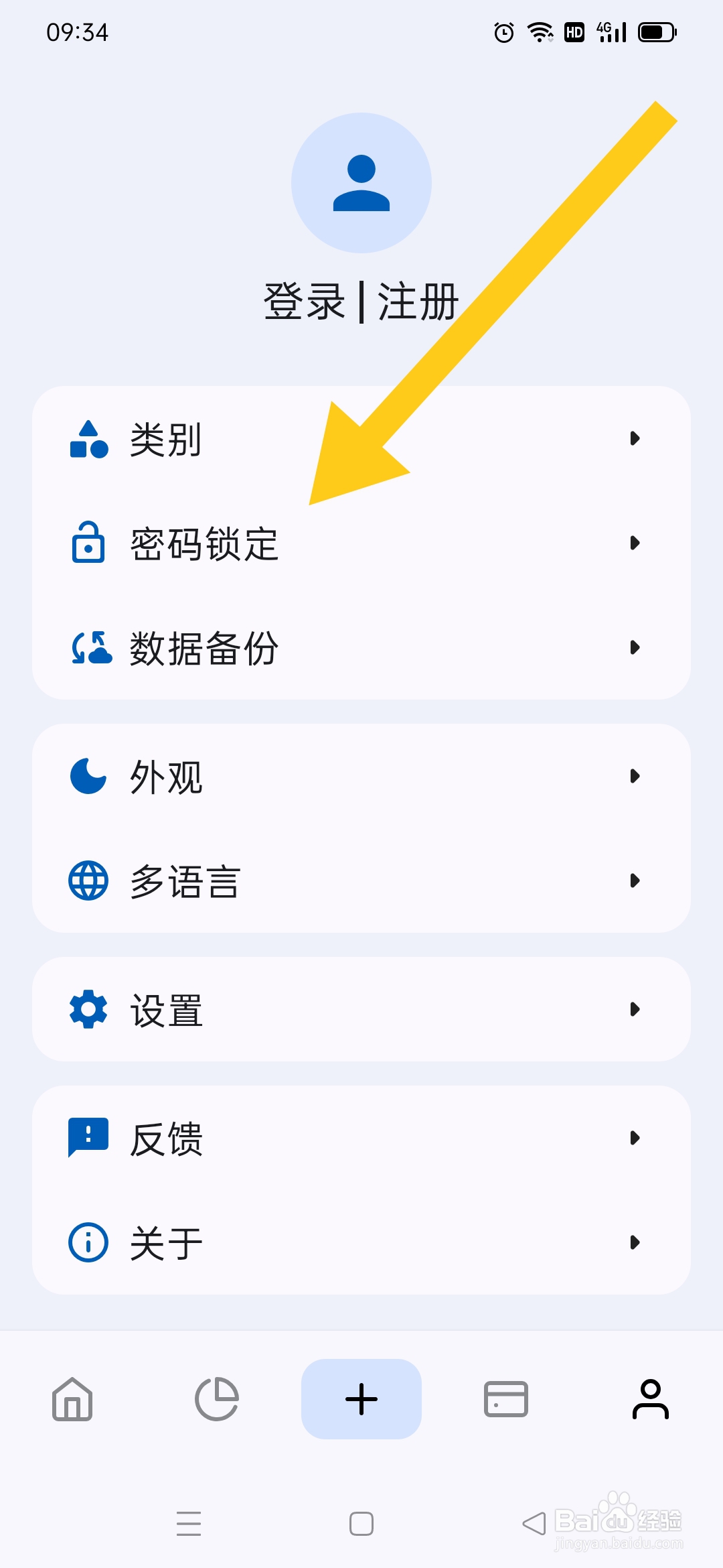 Mini记账如何设置密码锁定时间