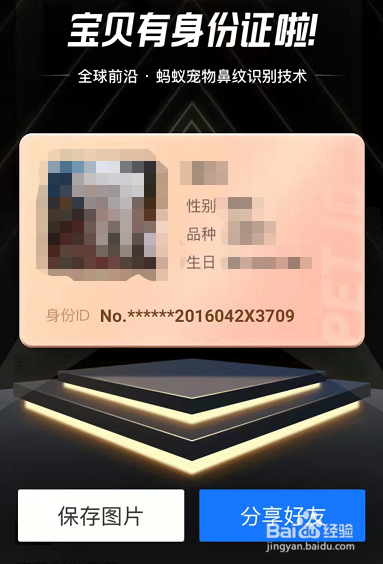 支付宝怎么领取宠物身份证