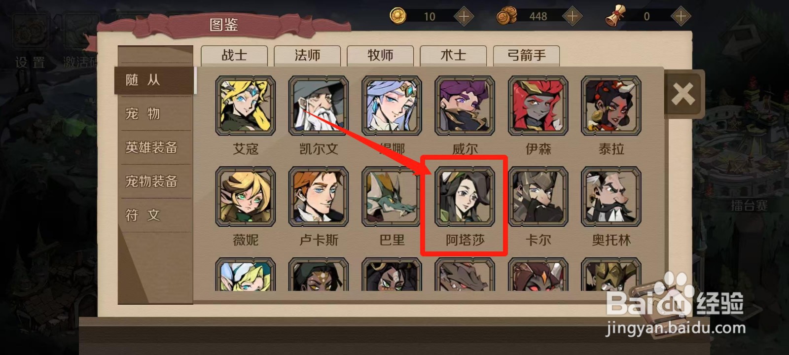 时间之钥怎样查看阿塔莎的初始根骨