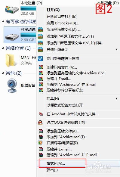 教您轻松格式化U盘