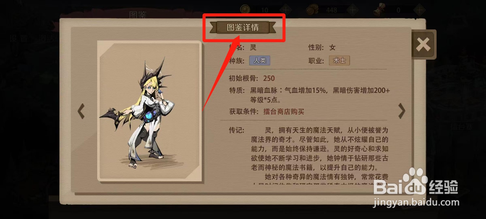 时间之钥怎样查看灵的图鉴详情