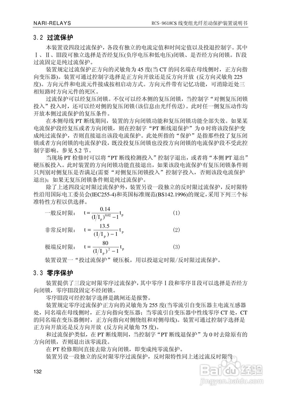 南瑞继保RCS-9681CS变压器后备保护测控装置说明书:[14]