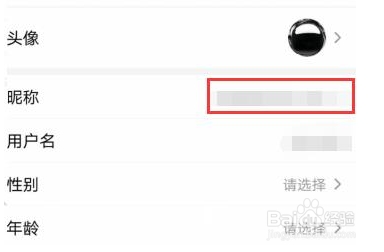 怎么修改百度账号名字